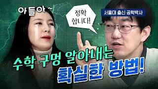초등 수학 6가지만 확인하면 됩니다! (서울대 출신 공학박사 이창준 대표)