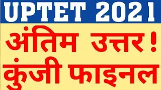 CTET 2021 RESULT|UPTET 2021 FINAL ANSWER KEY|UPTET 2021 RESULT|UPTET REVISED ANS KEY|CAREER BIT