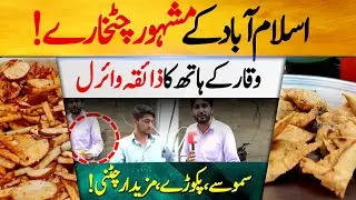 Islamabad's Famous Street Snacks! Waqar's Samosas, Pakoras & Spicy Chutney Go Viral | VP Urdu.