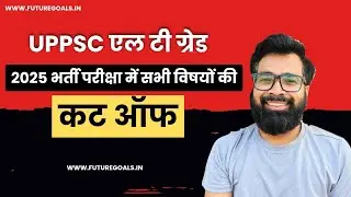 Lt Grade All Subject Cut Off | UPPSC UP Lt Grade Cut Off All Subject |