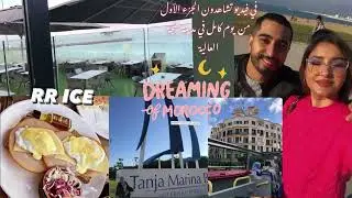 الجزء الاول :مدينة طنجة الساحرة جولة في كورنيش طنجة بالباص السياحي Full city tour tangier Tour Bus