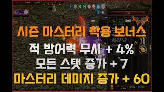 Mu online season 16 epi 2