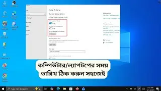 Computer Laptop Time And Date Setting ll কম্পিউটার/ল্যাপটপের সময় তারিখ ঠিক করুন সহজেই