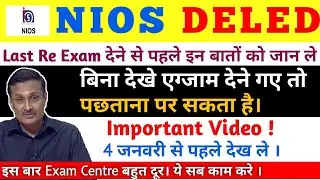 Most Important Video For Nios Deled Candidate || इस वीडियो को जरूर देखें नही तो पछताना पर सकता है