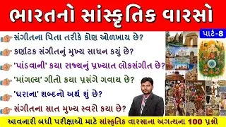 Art & Culture of India 8: Important Questions on Temples, Fairs, Festivals, Music, Dance, Literature