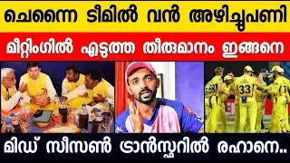 9 BIG IPL UPDATES ON IPL 2020 | CSK MEETING UPDATES | RAHANE MID SEASON TRANSFER NEWS | IPL NEWS