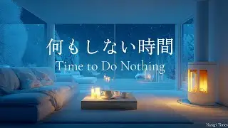 【冬のピアノBGM】何もしない時間 | Time to Do Nothing – Deep Relax Piano | リラックス・集中用