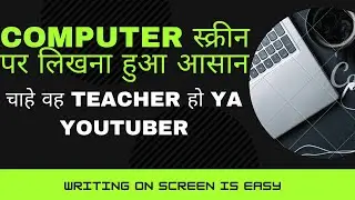 How to write on laptop ya computer screen to mouse . record by only computer gyan .Technical guru ji