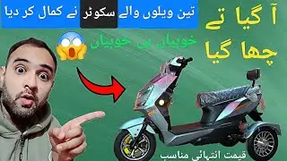 Трехколесный скутер | Удивительные характеристики 😱 | Отличная цена #автомобиль #мотоцикл #байк #...