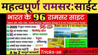 #Ramsarsait#bihar #gk