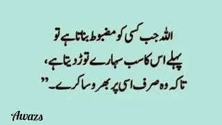  Best Urdu Quotes About Allah | Motivational Speech | Heart Touching Motivational Quotes in Urdu 