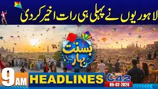 Jashan -E- Basant | 9AM News Headlines | 6 February 2026 | City 42