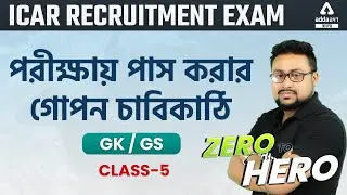 ICAR 2021 | GK/GS Class | Important MCQ and Concept | Class 5
