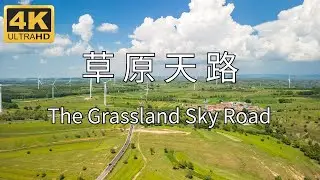 4K, The Grassland Sky Road in Zhangjiakou during summer, CHINA, 令人惊叹的美丽草原公路