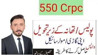Law of supurdari under 550 crpc|what is supurdari?|Supurdari of vehicle