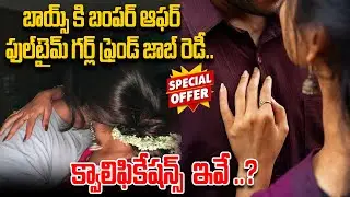 సింగల్ గా ఉన్నారా SHOCKING! Man Posts Full-Time Girlfriend Job&rdquo;on LinkedIn | Qualifications Go Viral