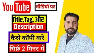 ✅Title Tag Description Copy Kaise Karen | Title Tag Description Kaise Copy Kare| Title Tag copy kare