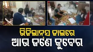 DA Case : Vigilance Raids Residences Of Ganjam Rural Development Dept Junior Engineer