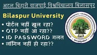 bilaspur university exam form problems || bilaspur university || bilaspur university