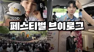[KEN] 여름날의 페스티벌🎤 | K'SC | EP.03