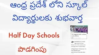 Good News To  AP School Students- Half Day   Schools Extended || Ap School holidays latest news