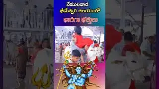 vemulawada bheemeswara temple