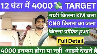 Ola Cab Chalana sikhe | gadi kitna kilometre chala | CNG Kitna paisa ka Jala | Kitna profit hua