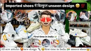 Imported shoes में बिल्कुल unseen design 🤩💯first time in India 🇮🇳😱