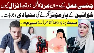 Premature Ejaculation Symptoms & Treatment| Sitting on Seat Damage Sperms & Hormone Problem |Metro53