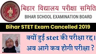 Bihar STET Exam 2019 Cancelled Reasons