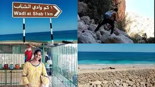 vlog | holiday special wadi shab | pebbles beach and noman park in oman
