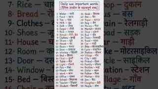 Daily use Important words most Important words #viralvideo #video #shortsvideo #education