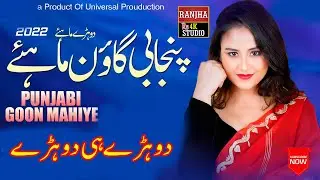 New Goon Mahiye 2022