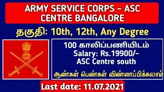 💥Army Service Corps Centre Bangalore Recruitment 2021 in Tamil | ASC Centre bangalore |Jobcaam