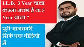 LLB Course Details || BBA LLB Course Details in Hindi || BA LLB Course Details || LLB|| BA LLB ||