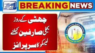 LESCO's Surprise For Electricity Consumers On Holiday | Lahore News HD
