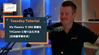 【Vizrt チュートリアル動画】Viz Flowics で SNS 投稿を TriCaster に取り込む方法 (日本語字幕付き)