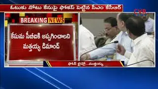 A4 Accused Muttaiah Emotional on Vote for Note Scam | CVR News