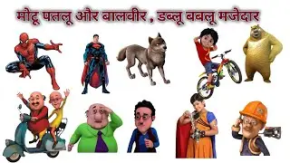India's Top Cartoon Characters Name and Fun Facts in Hindi | Motu Patlu, Balveer Chhota Bheem 18
