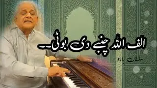 Alif Allah chanmbe di booti | Sultan bahu kalam | a2z creation | Aziz ur rehman