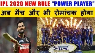 IPL 2020 - The New 'PowerPlayer' Rule To be Use In IPL 2020 | Explained Full Details About New Rules
