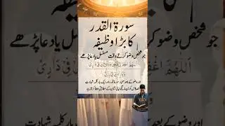 Powerful Wazifa | Surah Qadar's SECRET Benefits! 🔥