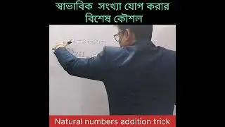Amazing natural numbers addition trick just in few second. #shortcutmaths #mathstricks #amazingmath