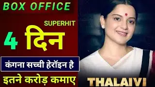 Thalaivi Box Office Collection | Thalaivii 4th Days Box Office Collection Day Wise Worldwide