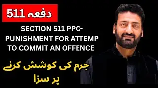 Section 511 PPC &ndash; Punishment for Attempt to Commit an Offence