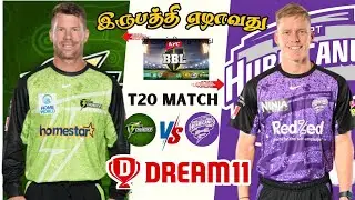 THU vs HUR, BBL 27th T20 Match || DREAM 11 Prediction TAMIL |6 GL Team Stats C and VC Pick #bbl2024