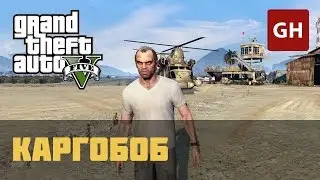 Каргобоб / Cargobob (Золотая медаль) &mdash; GTA 5