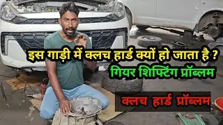 Hyundai aura clutch hard Problem Gear shifting problem