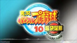 パワプロ10 超決定版 サクセスオールスターズ 試合曲 アレンジ