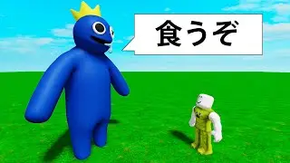 虹色のバケモノたちを見つけるロブロックス
